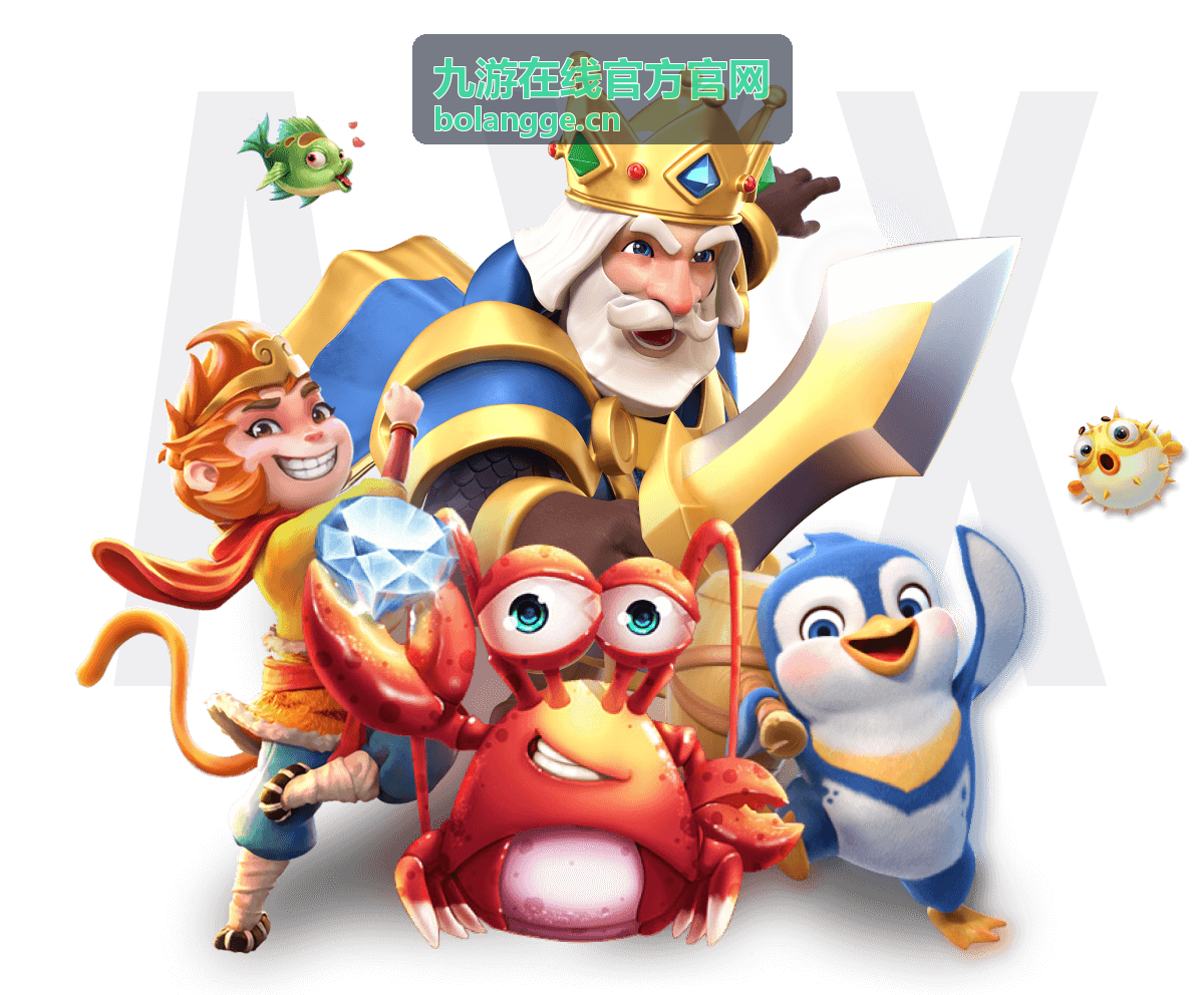 九游在线官方官网搜索与筛选功能索引图